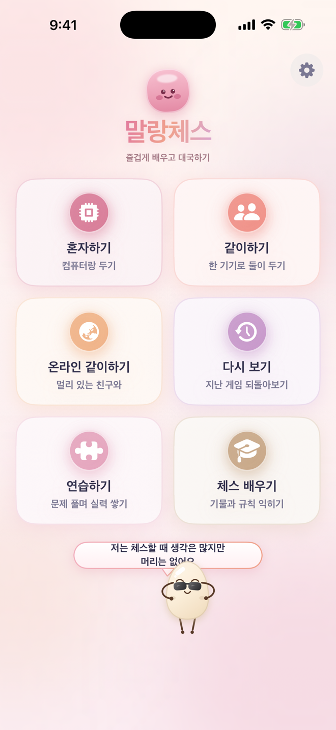 말랑체스 홈 화면