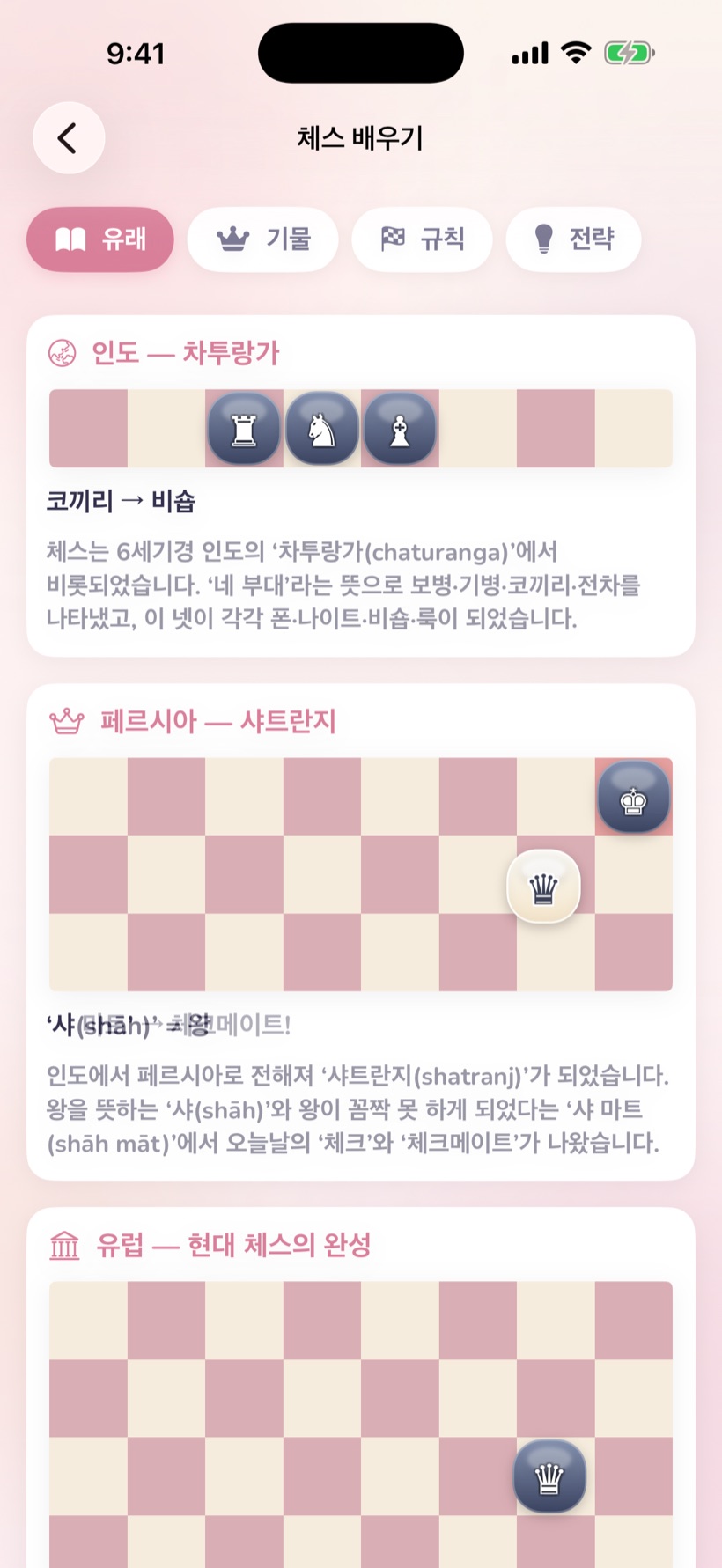 체스 배우기 화면