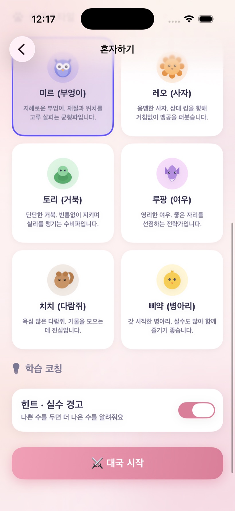 말랑체스 AI 상대 선택
